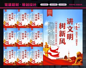 讲文明展板