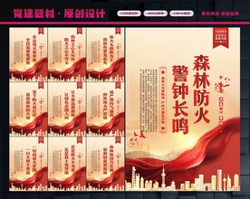 森林防火宣传