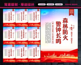 森林防火