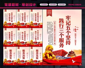 五个坚持三个服务