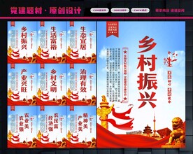 乡村振兴战略