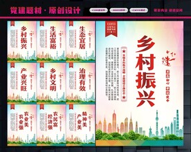 乡村振兴战略