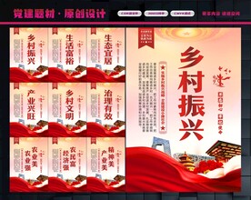 乡村振兴