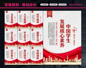 学生发展核心素养