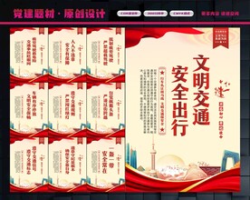 文明交通标语