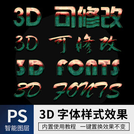 立体字 