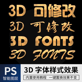 立体字
