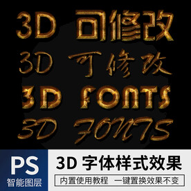 立体字