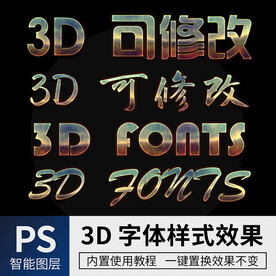 立体字 