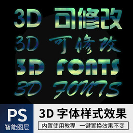 立体字