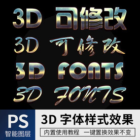 立体字