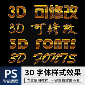 立体字