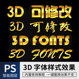 立体字 