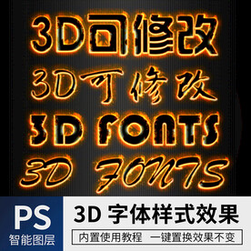 火焰字体