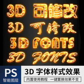 立体字