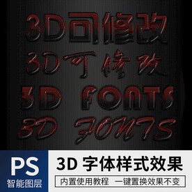 立体字