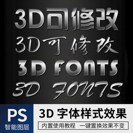 立体字