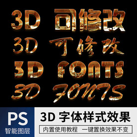 立体字