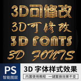 立体字 