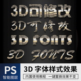 立体字