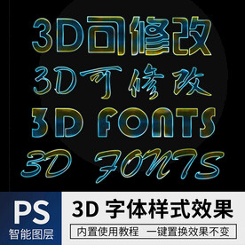 立体字