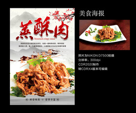 蒸酥肉