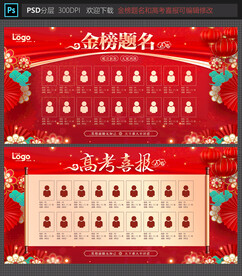 高考喜报