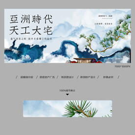 新中式地产