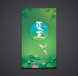 夏至海报