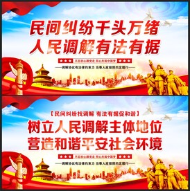 人民调解