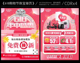 618珠宝