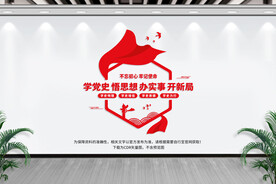 党史学习教育