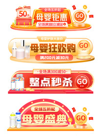 618促销标签卡通母婴电商胶囊