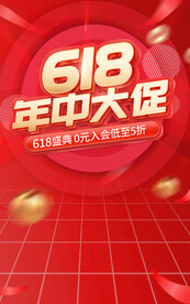电商红色618年中大促返场海报