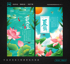 夏至