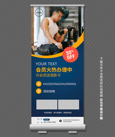 运动展架