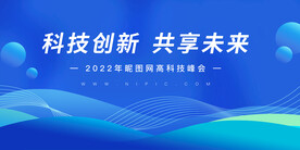 蓝色科技创新共享未来背景墙展板