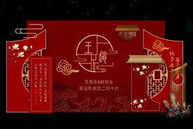 新中式婚礼