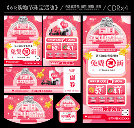 珠宝活动
