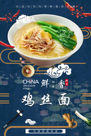鸡丝面