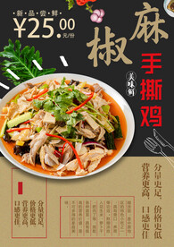 椒麻手撕鸡