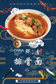 排骨面