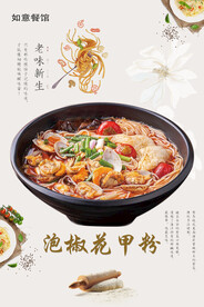 泡椒花甲粉
