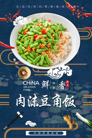 肉沫豆角饭