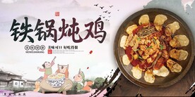 铁锅炖鸡