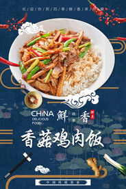 香干鸭肉饭