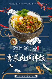 雪菜肉丝拌饭