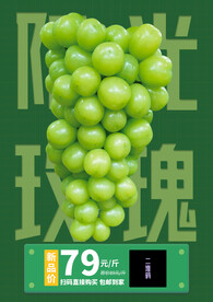 阳光玫瑰葡萄
