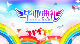 毕业典礼
