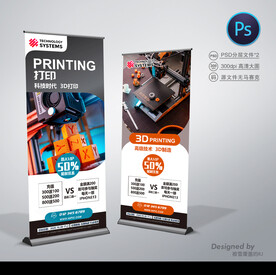 3D打印展架